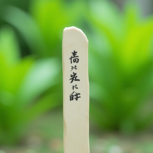 筆書きで「野花」と書かれた陶器の植物マーカー